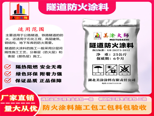 夷陵隧道防火涂料