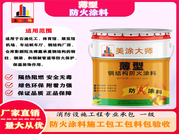 夷陵薄型防火涂料