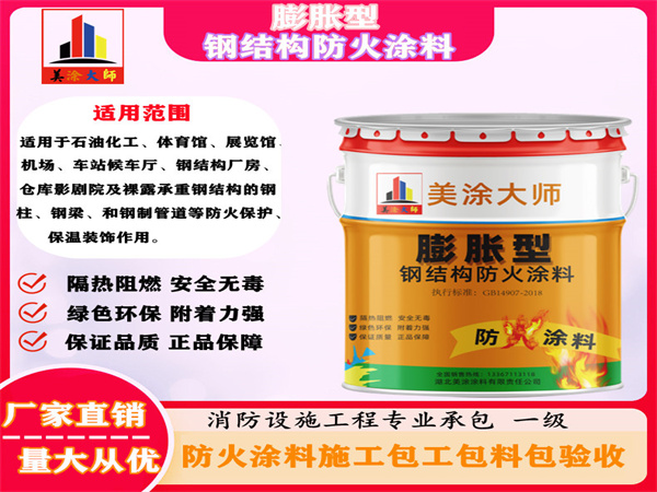 夷陵膨胀型钢结构防火涂料