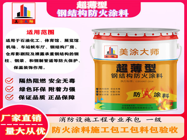 夷陵超薄型钢结构防火涂料