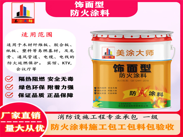 夷陵饰面型防火涂料