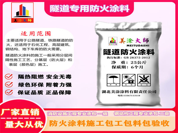 夷陵隧道专用防火涂料