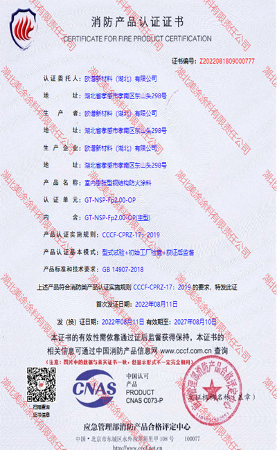 夷陵室内(2小时)膨胀型钢结构防火涂料